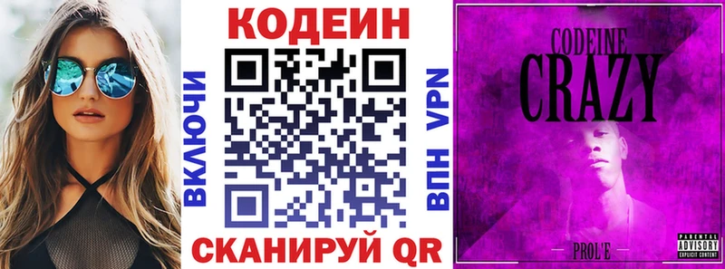 Кодеин Purple Drank блэк спрут онион Енисейск купить закладку